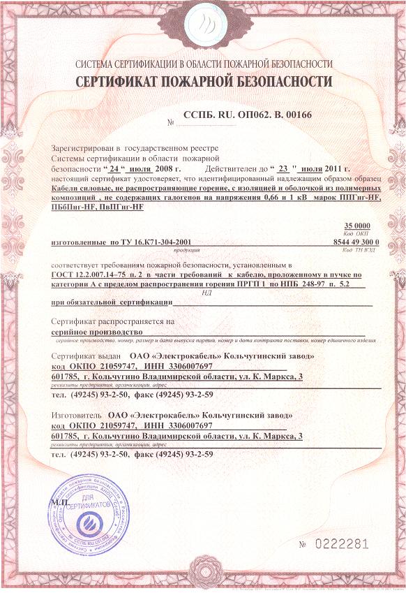 оао электрокабель кольчугинский завод сертификаты