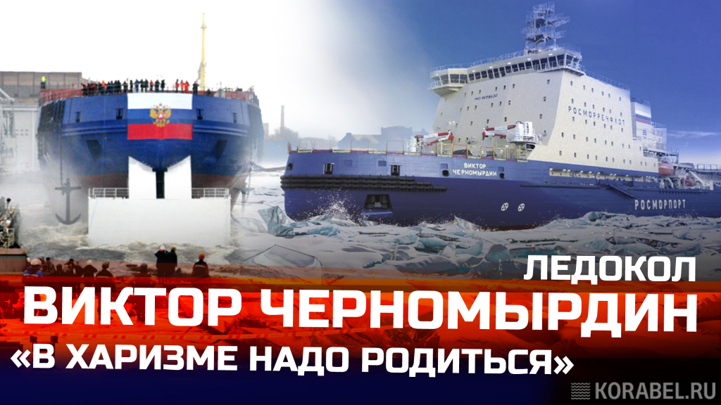 Видеорепортаж с ледокола