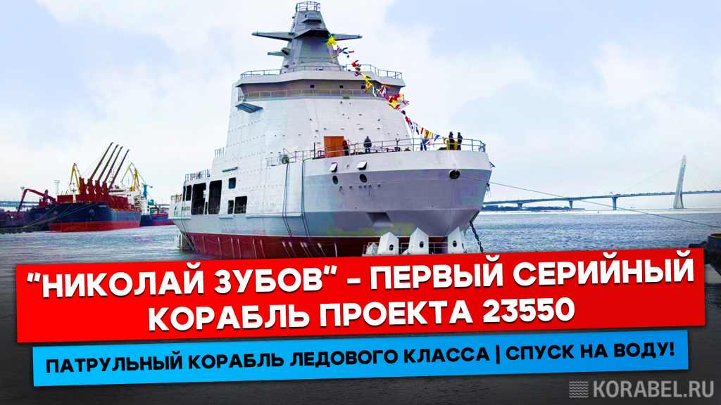 "Спуск разрешаю!" | Патрульный корабль ледового класса коснулся воды / Фото: Корабел.Ру