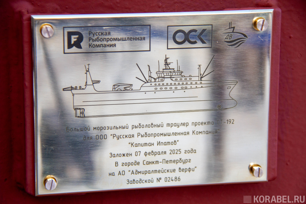 Закладка двух БМРТ "Капитан Ипатов" и "Александр Бузаков" / Фото: Корабел.Ру