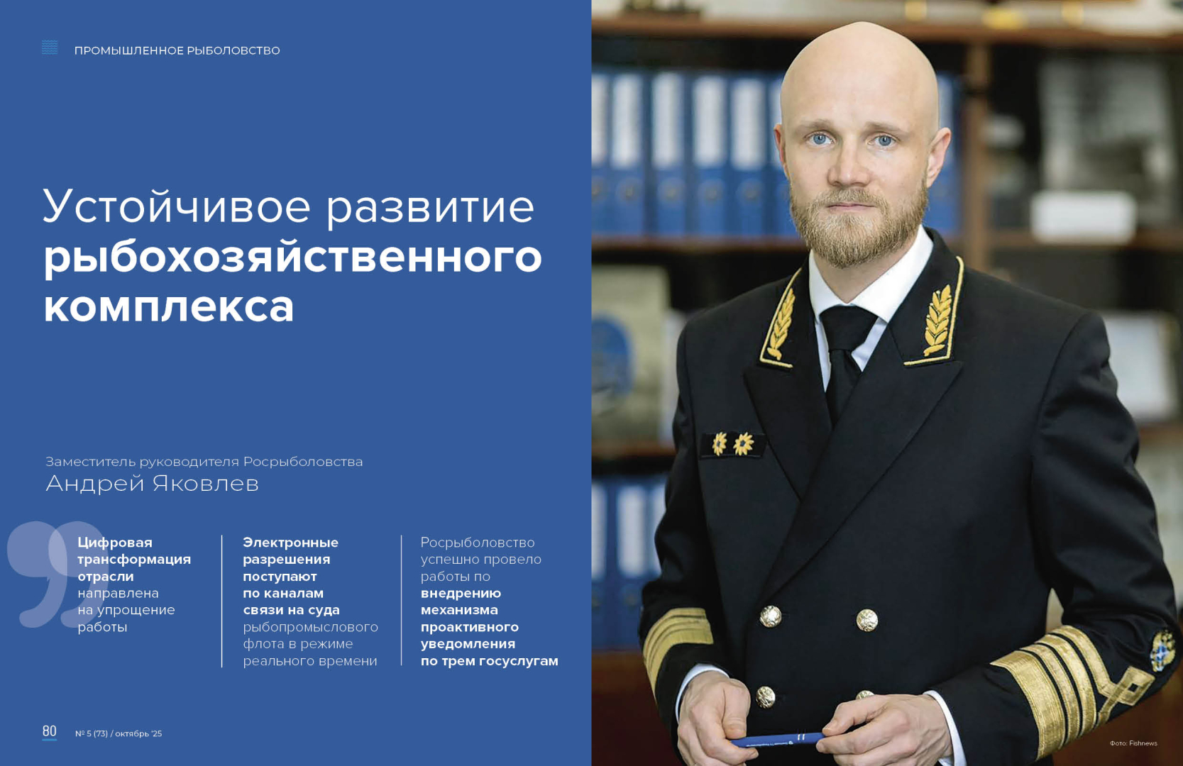 Андрей Яковлев, заместитель руководителя Росрыболовства / Фото: Fishnews