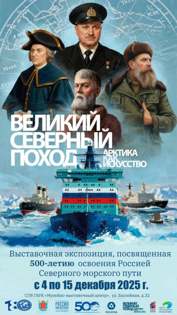 Петербург отпразднует 500-летие начала освоения Россией Северного морского пути / Фото: Комитет по внешним связям Санкт-Петербурга