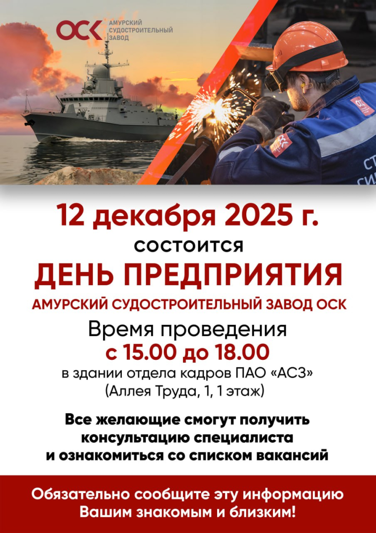 На Амурском судостроительном заводе ОСК пройдет День предприятия / Фото: