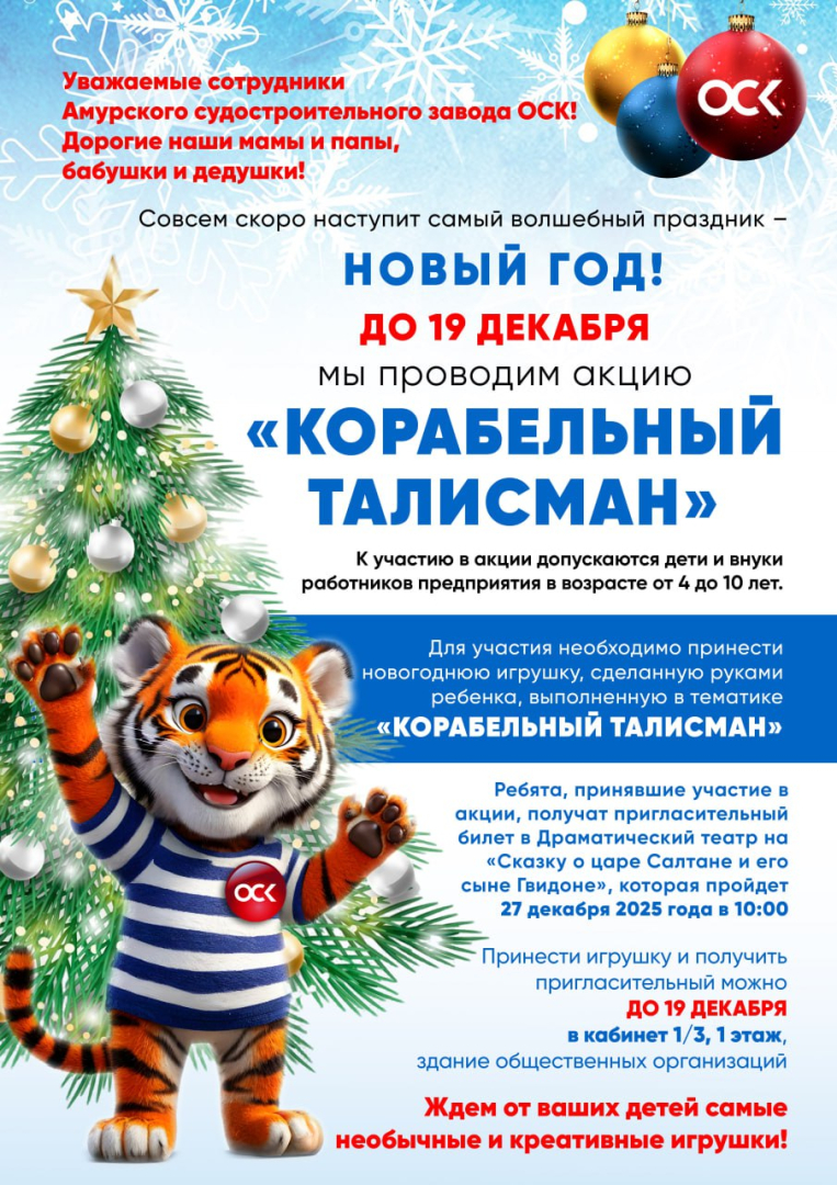 На Амурском судостроительном заводе ОСК продлена акция «Корабельный талисман» / Фото: