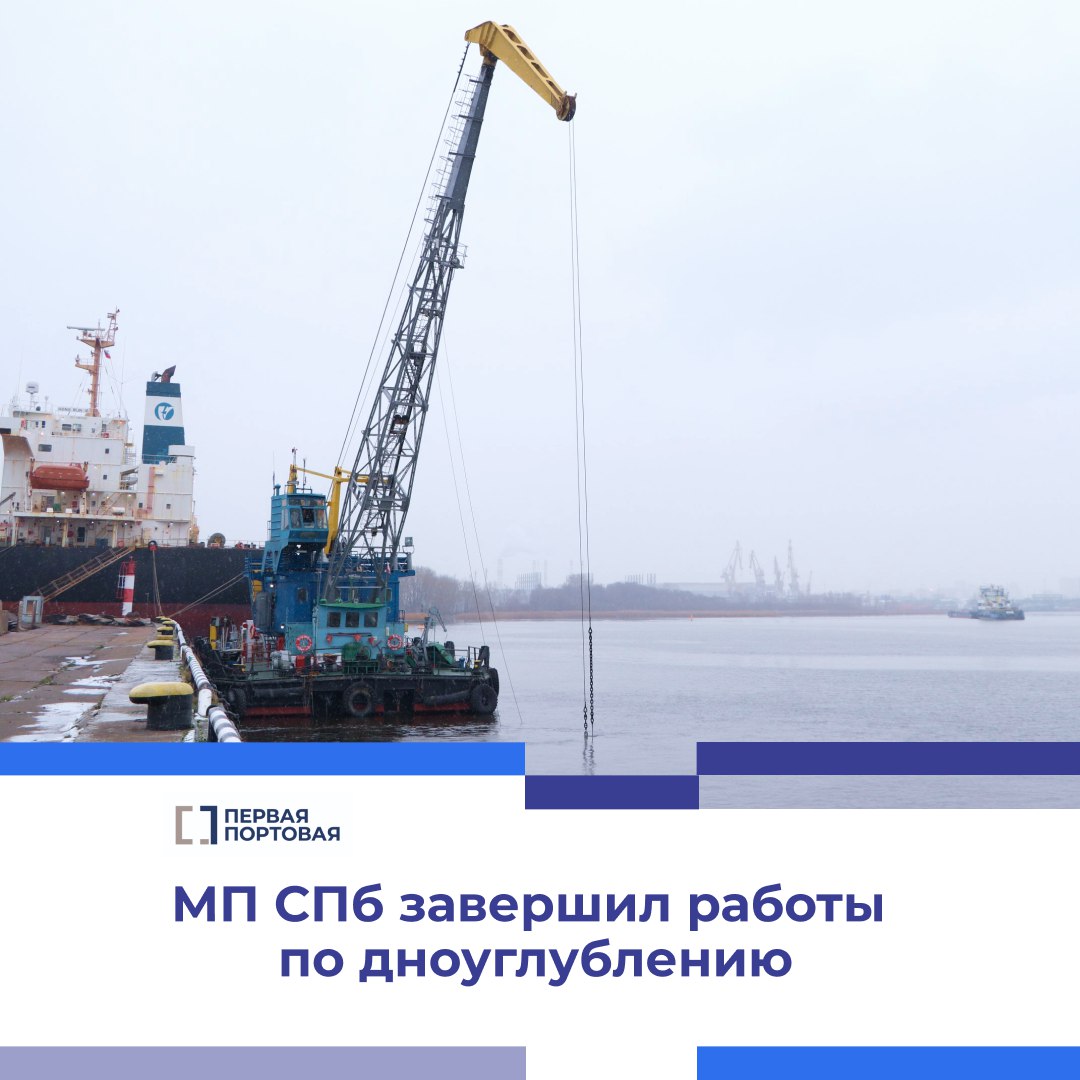 В морском порту Санкт-Петербург завершены дноуглубительные работы / Фото: Первая портовая компания