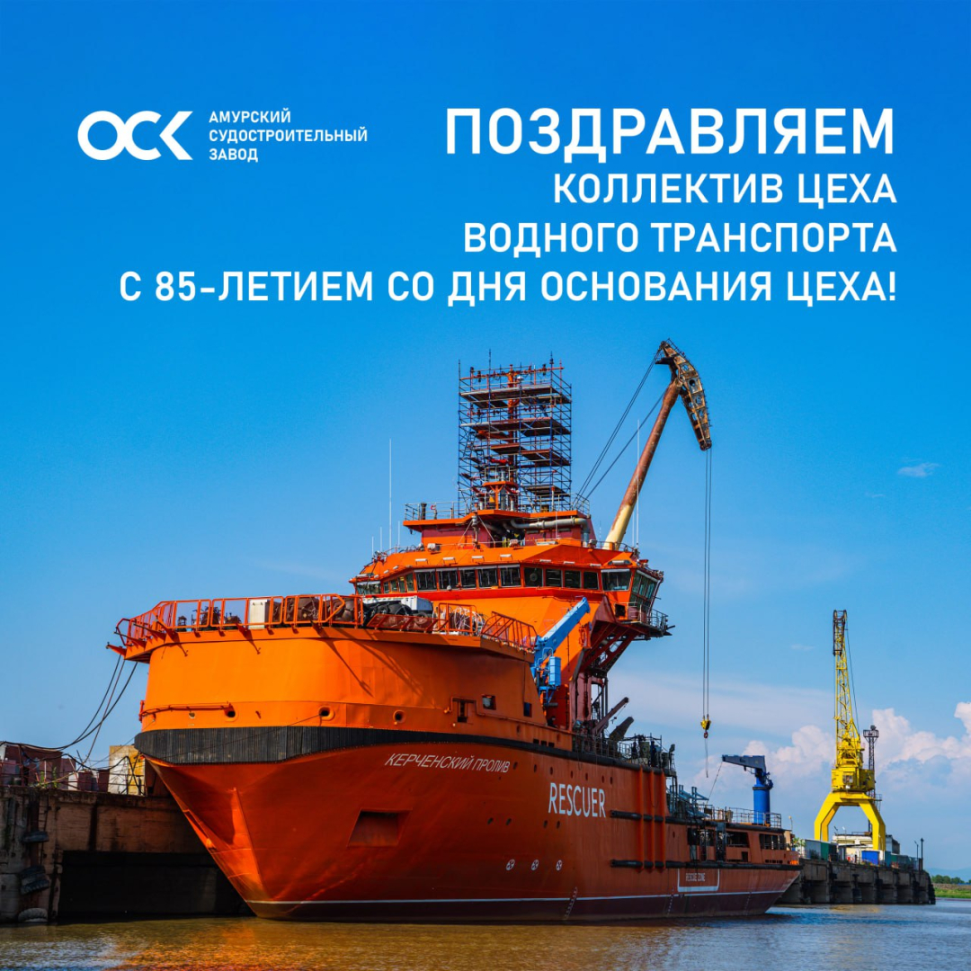 Амурские корабелы отмечают памятную дату / Фото: