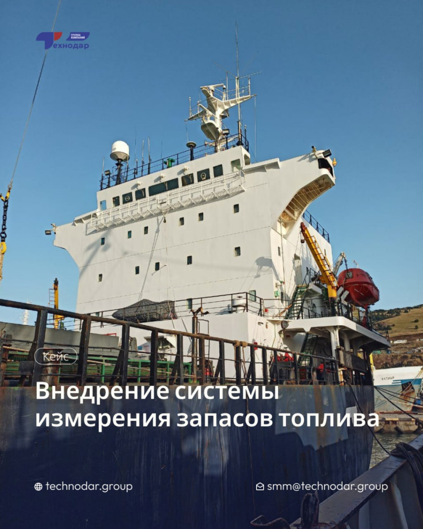 «Технодар» оснастил своим оборудованием судно на острове Шикотан / Фото: ГК