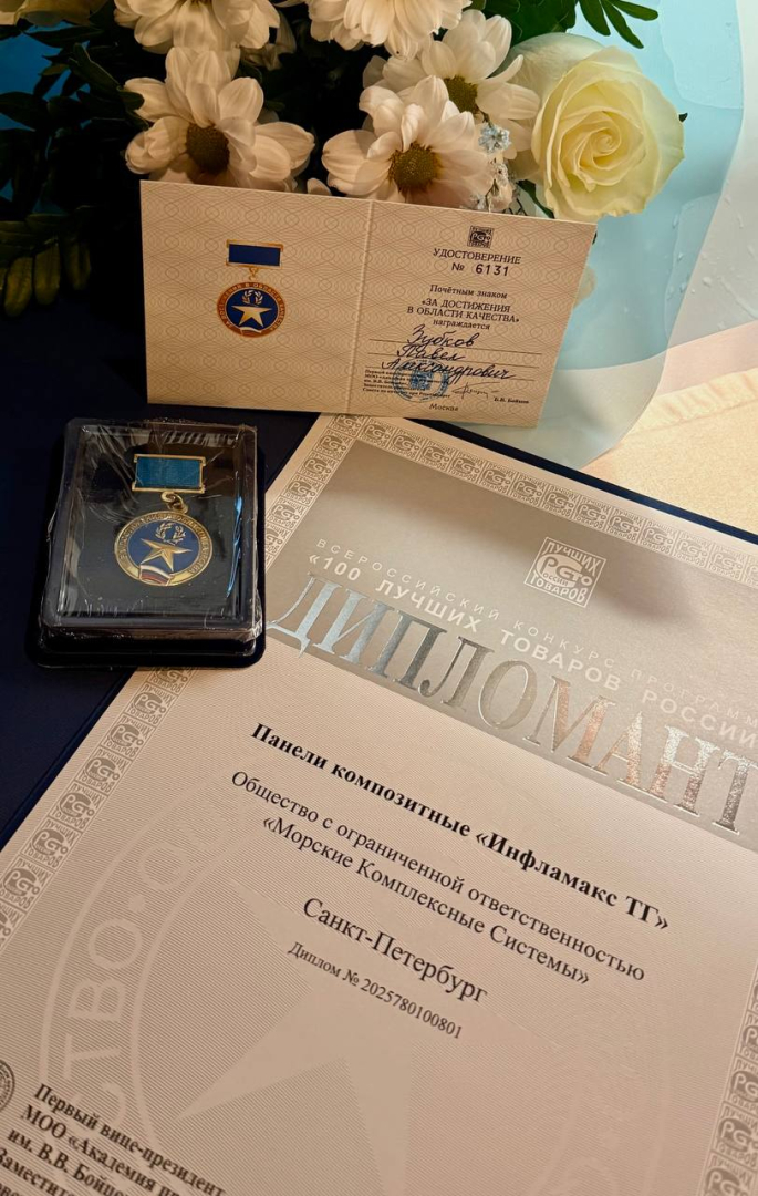 Компания «МКС» вошла в число лауреатов конкурса «100 лучших товаров России» / Фото: