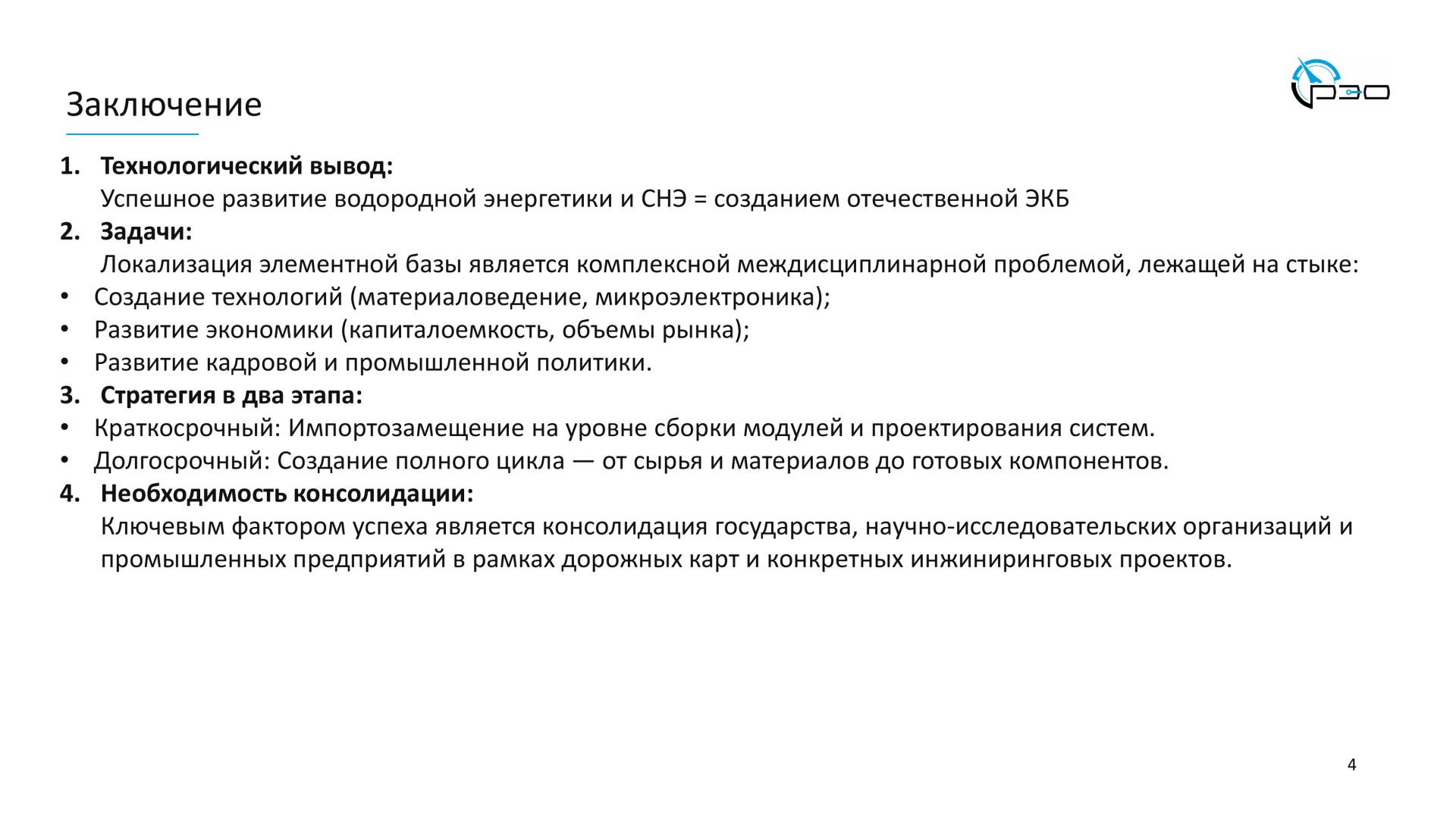 Анализ электронной компонентной базы представили в Крыловском центре / Фото: ООО