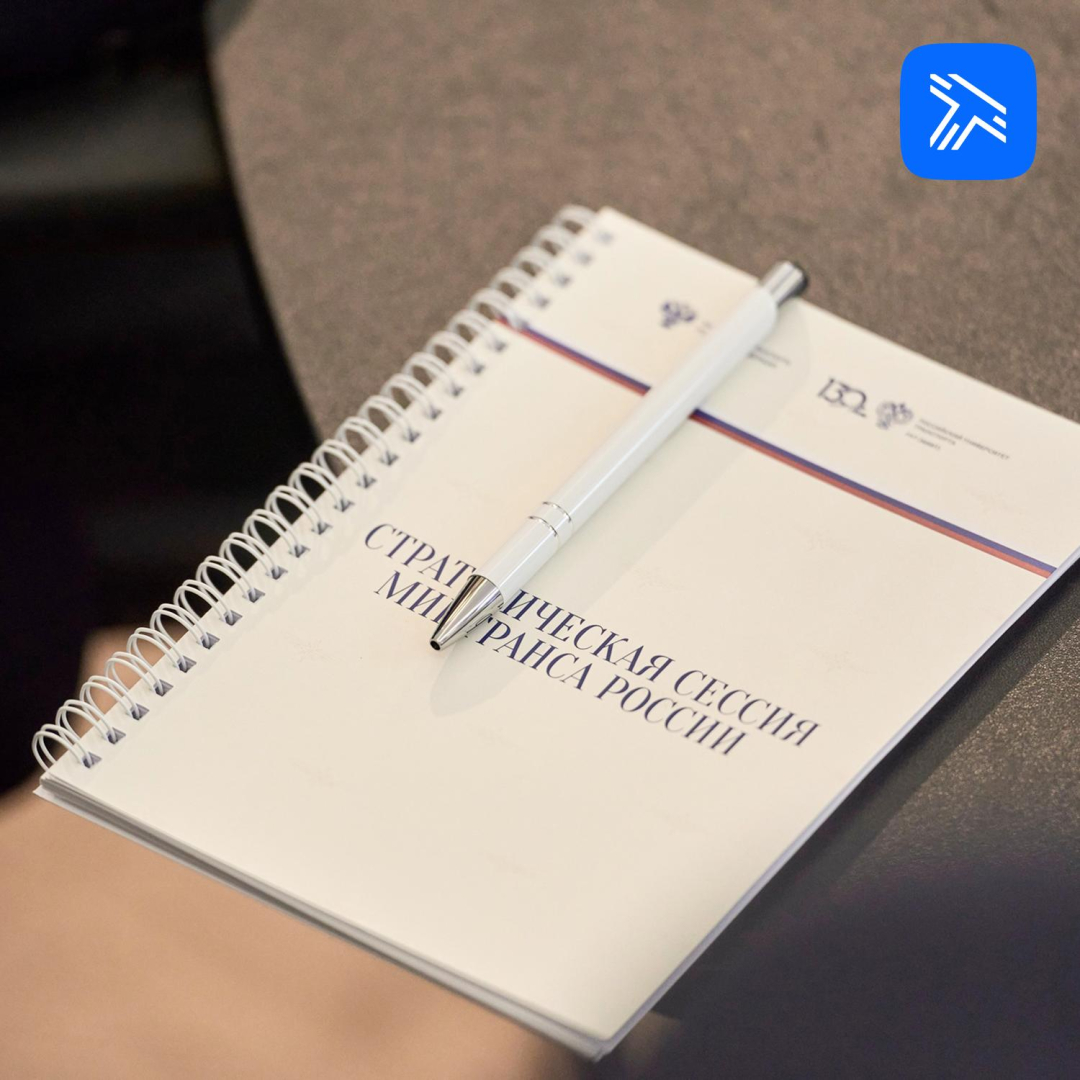 На площадке РУТ продолжается стратегическая сессия по актуализации Транспортной стратегии России до 2050 года / Фото: РУТ (МИИТ)