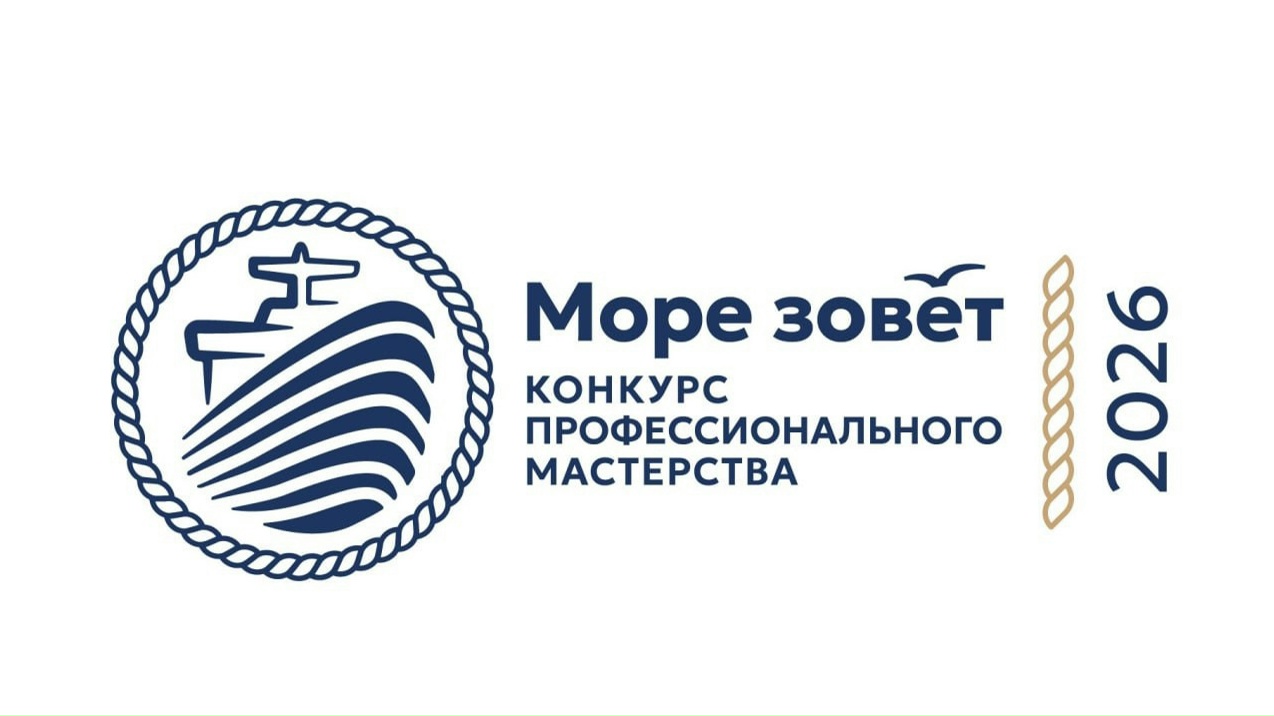 Стартовал прием заявок на участие в конкурсе «Море зовет 2026» / Фото: