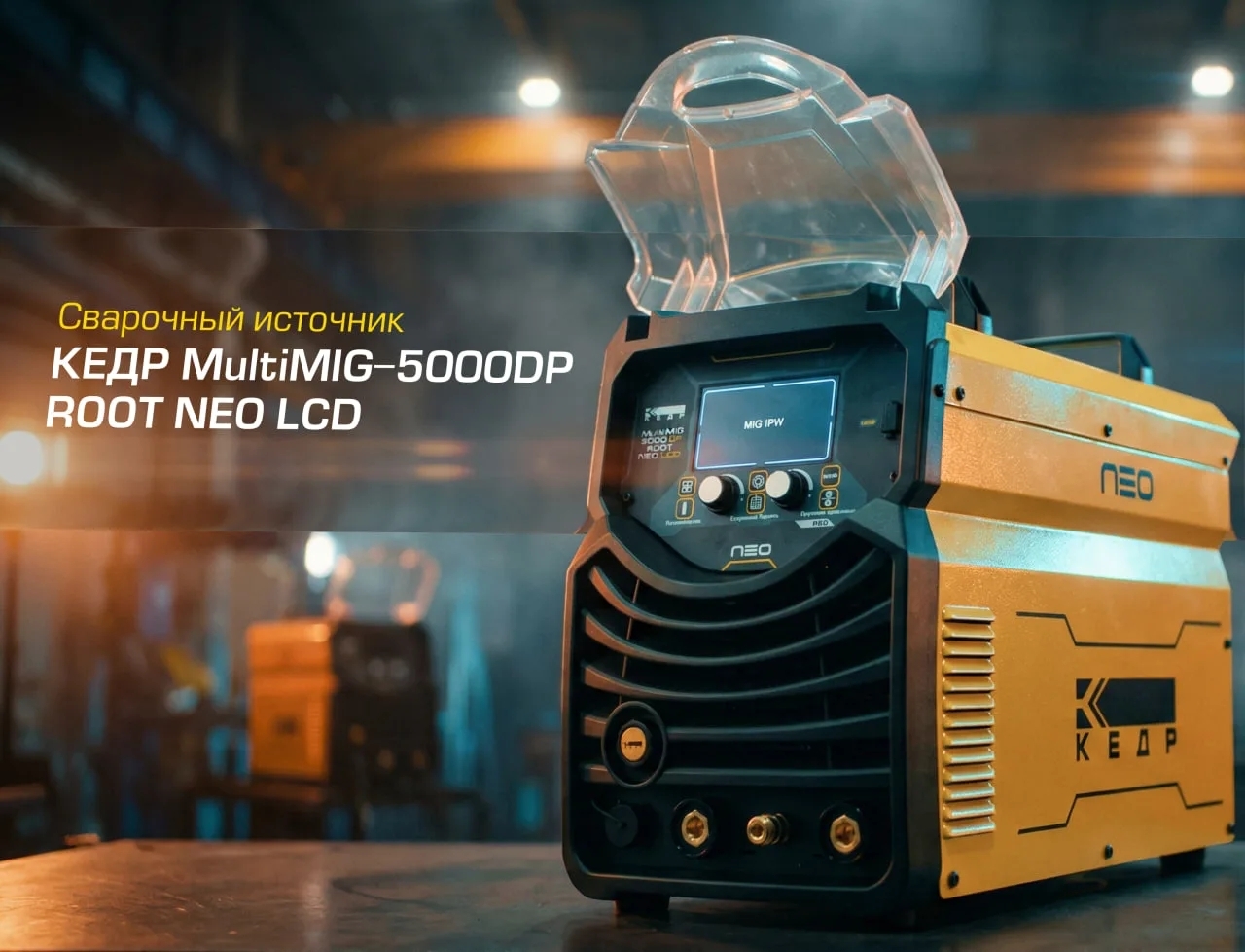 Сварочный источник КЕДР MultiMIG-5000DP ROOT NEO LCD / Фото:
