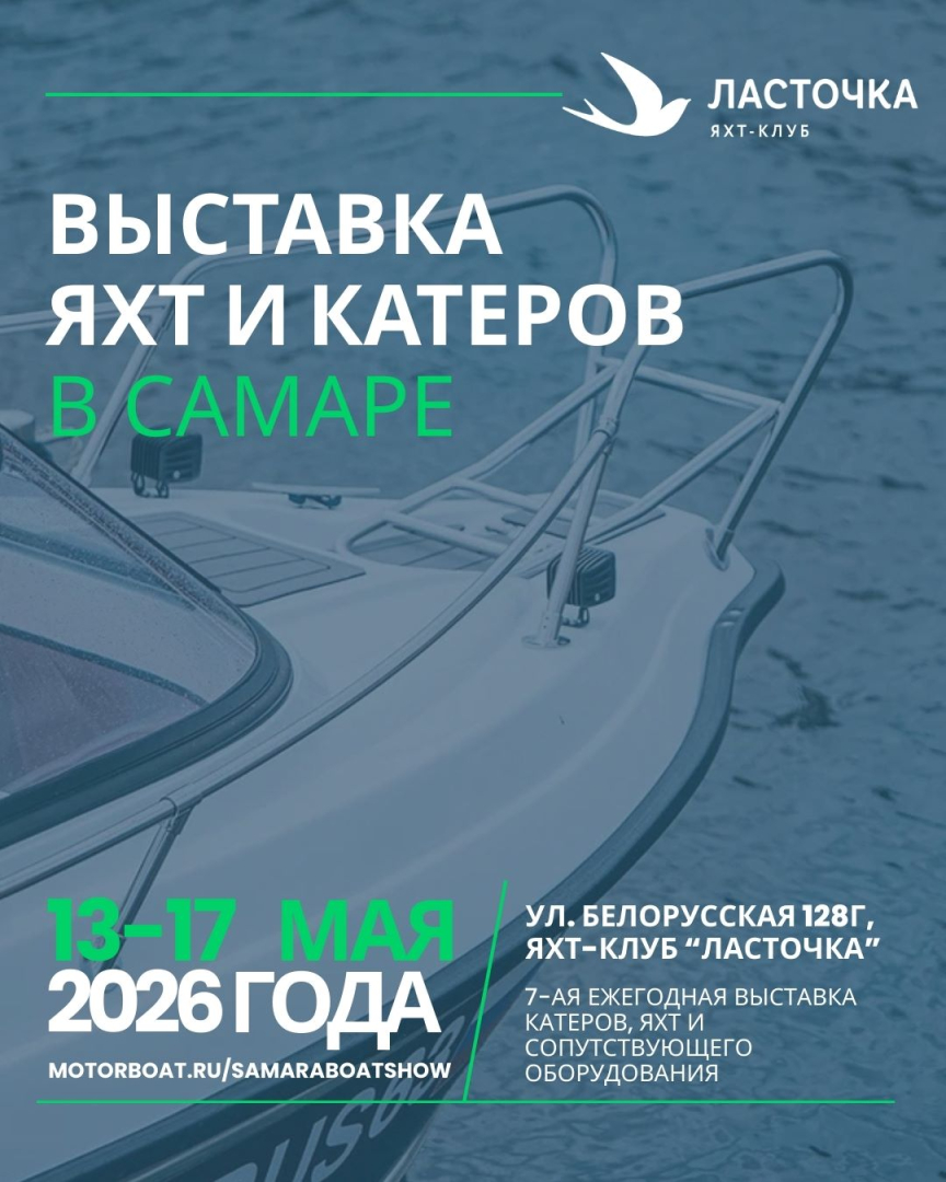 Новые яхты и катера представят на выставке в Самаре / Фото: Выставка яхт и катеров в Самаре
