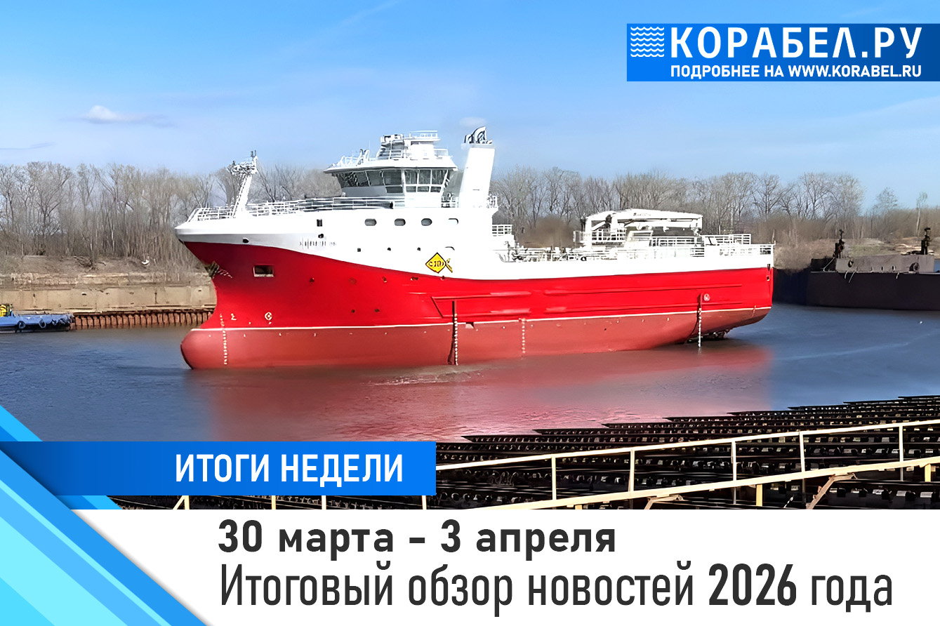 Итоги недели/ Фото: Корабел.ру