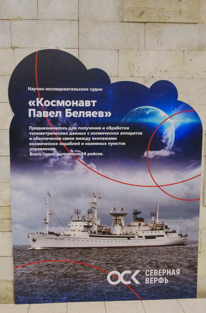На «Северной верфи» ОСК установили стенды о космической флотилии в честь 65-летия отечественной космонавтики / Фото: пресс-служба ПАО «Судостроительный завод «Северная верфь»