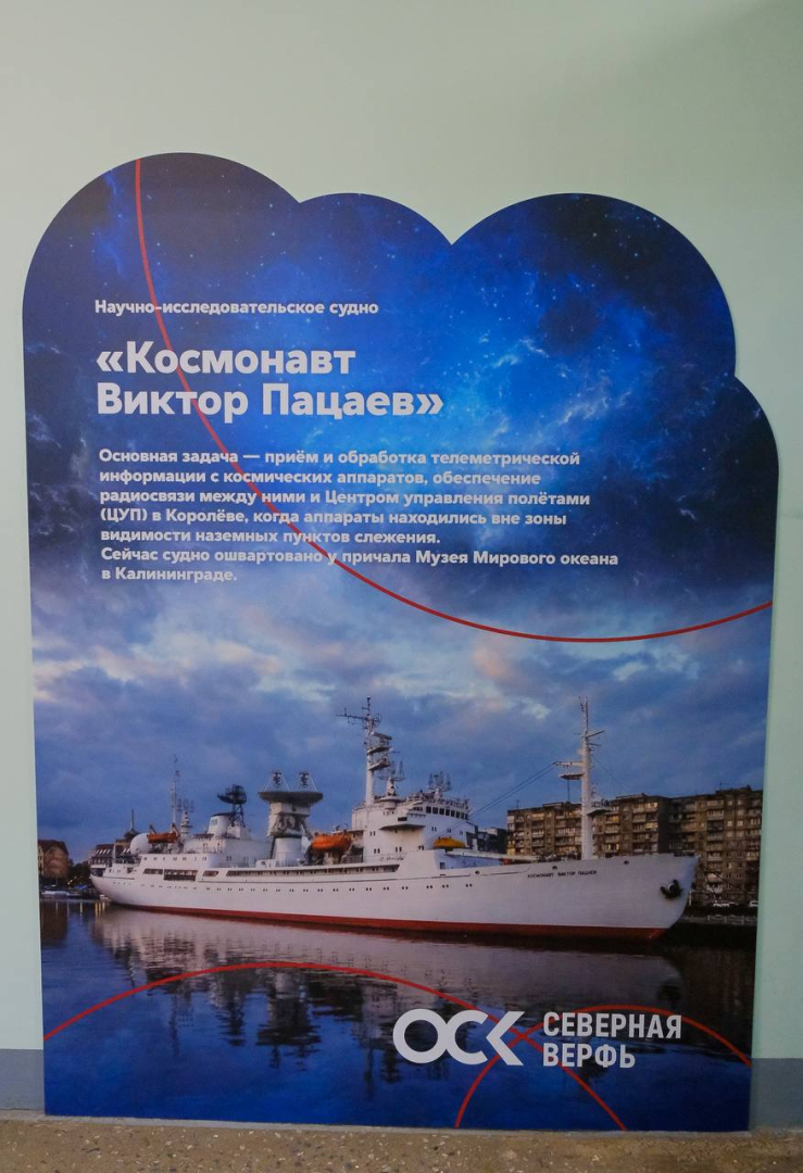 На «Северной верфи» ОСК установили стенды о космической флотилии в честь 65-летия отечественной космонавтики / Фото: пресс-служба ПАО «Судостроительный завод «Северная верфь»
