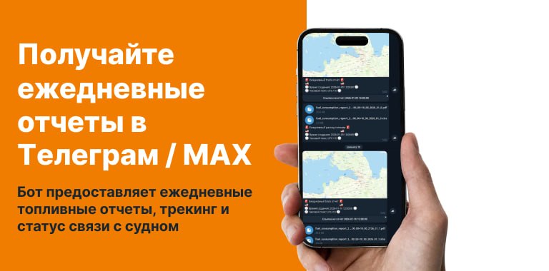 Топливный отчет за 10 секунд / Фото: ServiceMarine