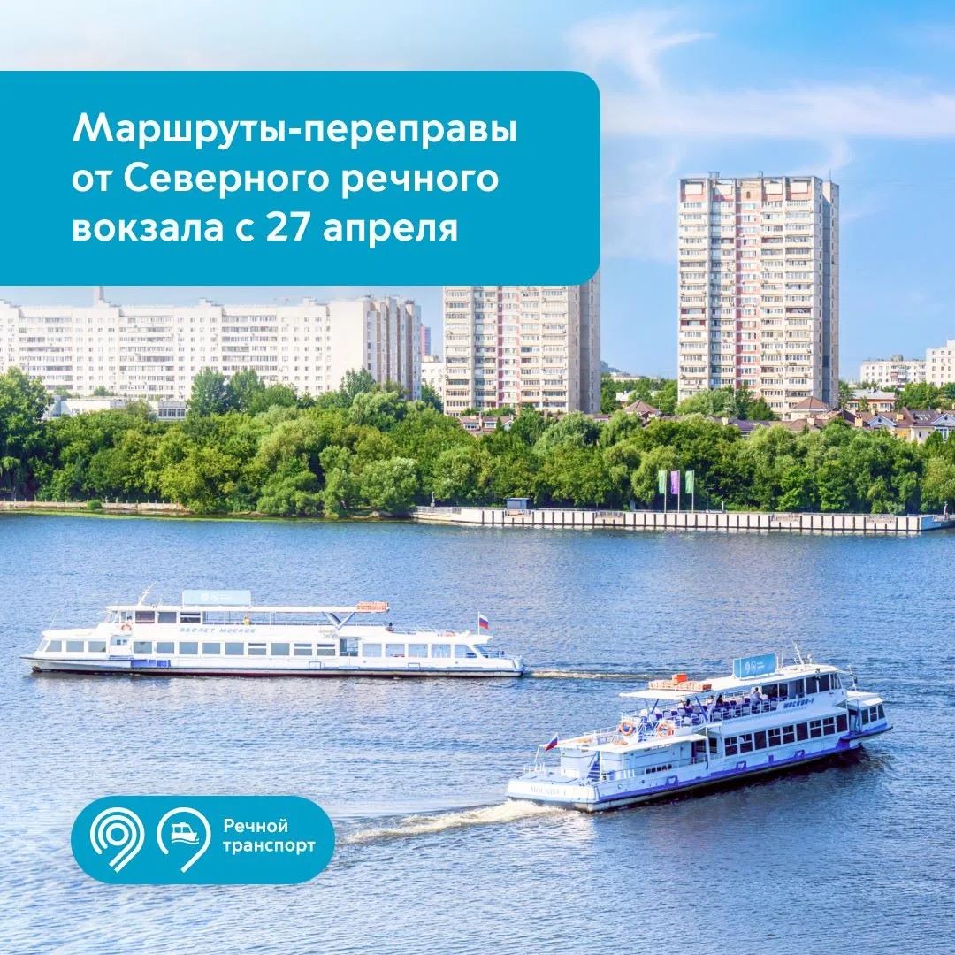 В Москве готовятся возобновить работу речные маршруты до Химок и Южного Тушина / Фото: Дептранс Москвы