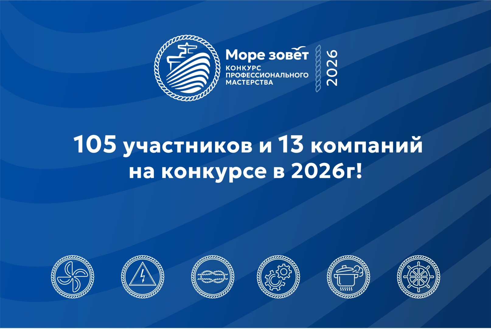 В конкурсе «Море зовёт 2026» примут участие ведущие судоходные компании России / Фото: