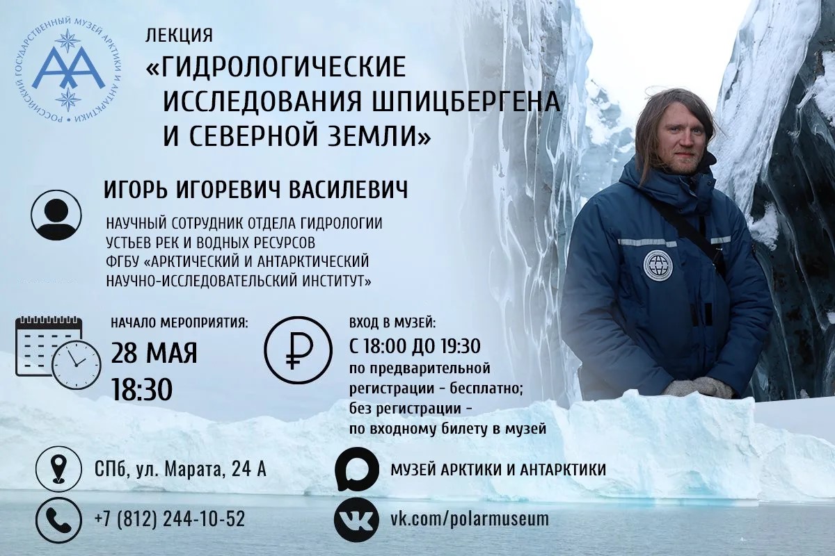 Сотрудник ААНИИ расскажет об исследованиях Шпицбергена и Северной Земли / Фото: