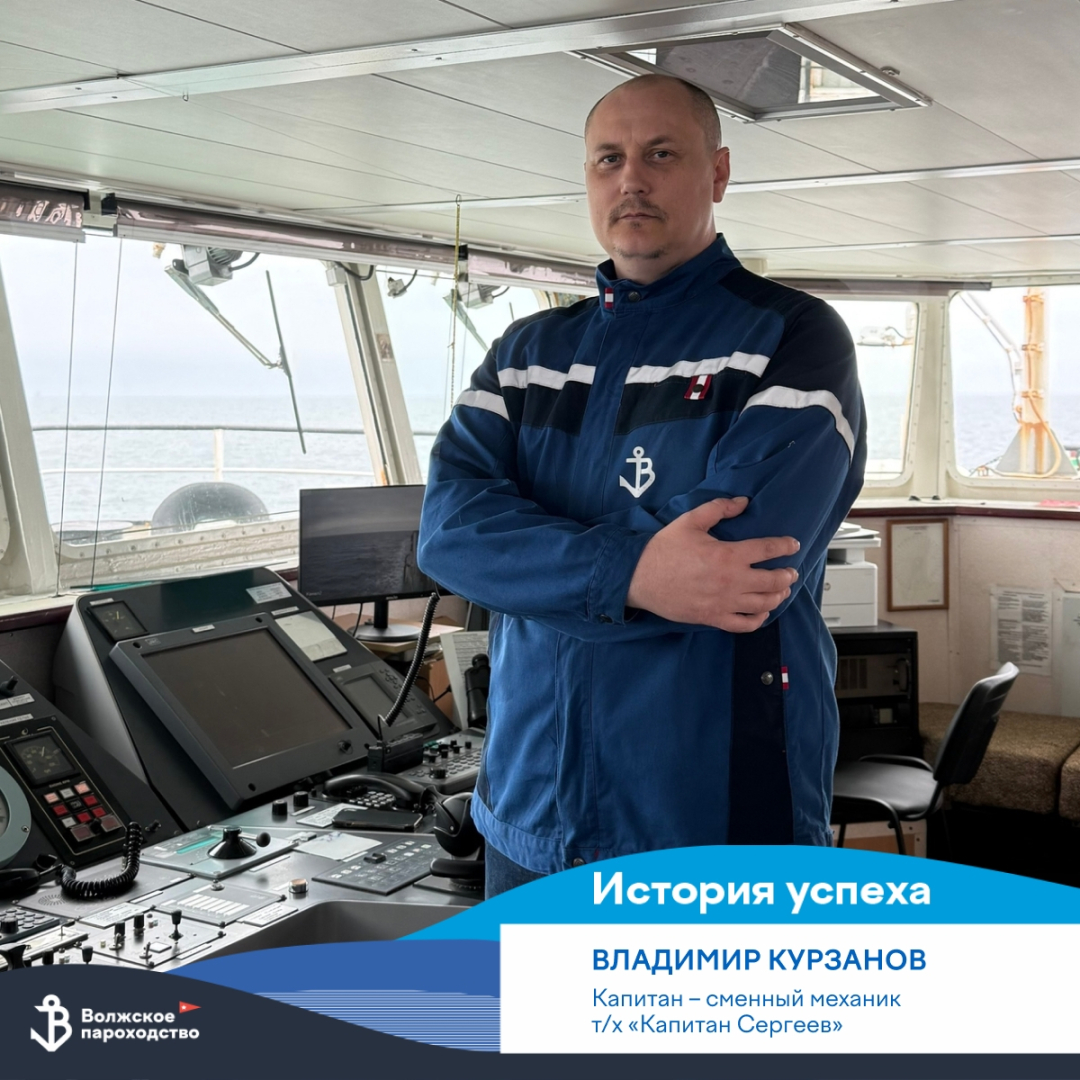 Карьера в Волжском пароходстве: Река в его руках / Фото: