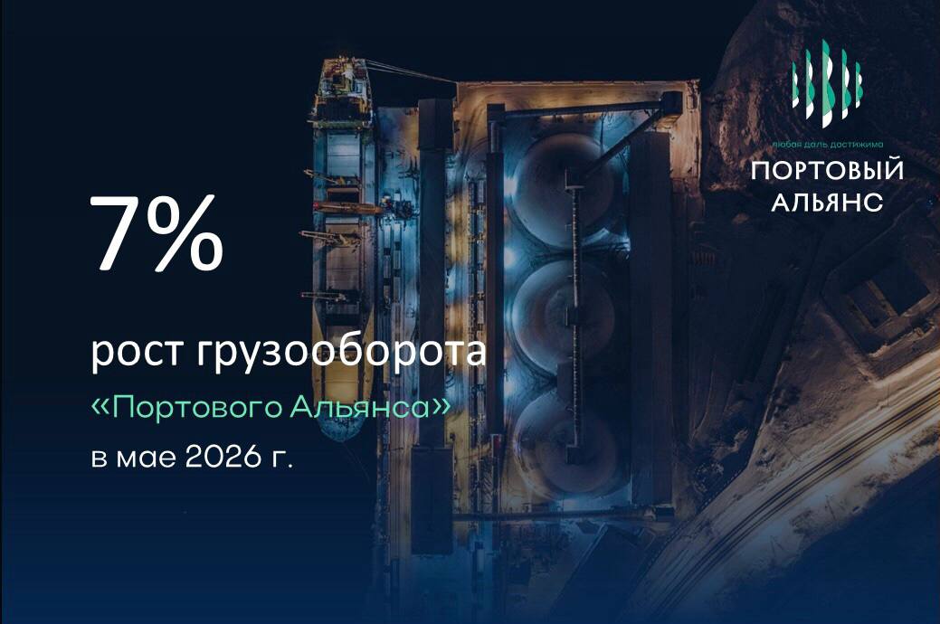 Предприятия «Портового Альянса» в мае увеличили грузооборот на 7% / Фото: Портовый альянс