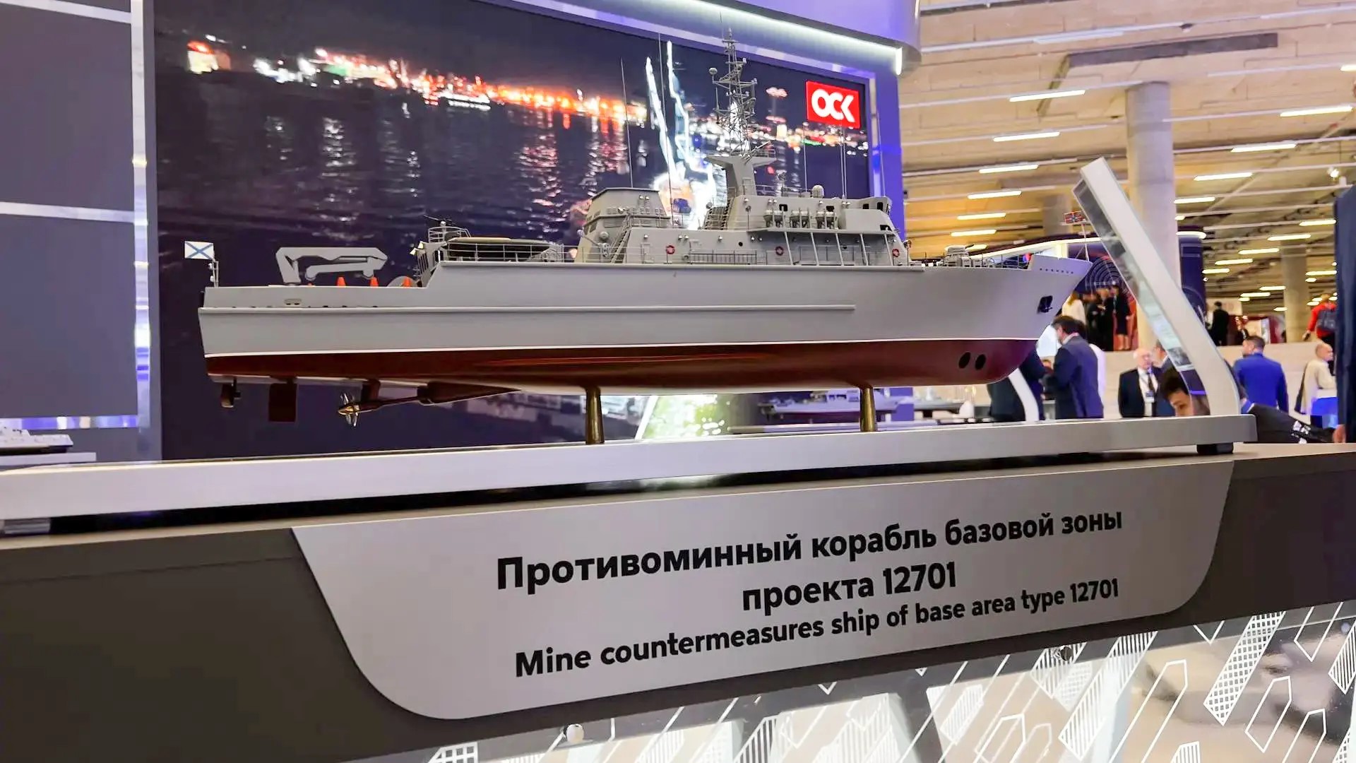 Экспортный вариант тральщика проекта «Александрит» представили на МВМС «ФЛОТ-2026» / Фото: пресс-служба ОСК