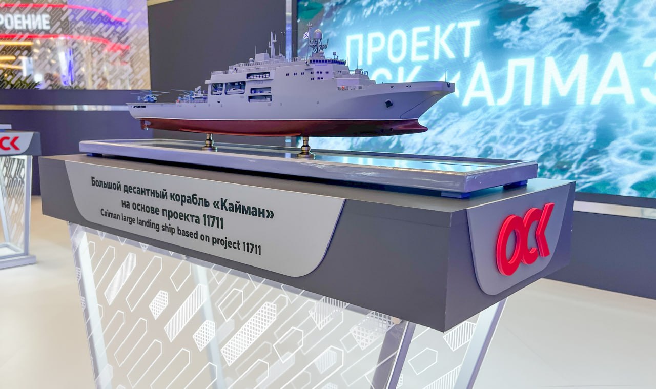 ОСК представила на МВМС «ФЛОТ-2026» проект большого десантного корабля «Кайман» / Фото: пресс-служба ОСК