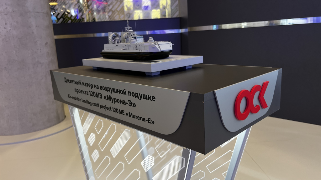 ОСК представила уникальный десантный катер на воздушной подушке в рамках МВМС «ФЛОТ-2026» / Фото: