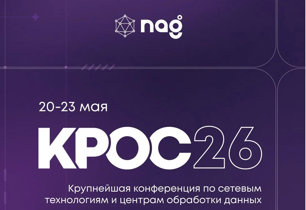 Интеллектуальная энергосистема для ЦОД: РЭО на конференции КРОС 2026 / Фото: ООО