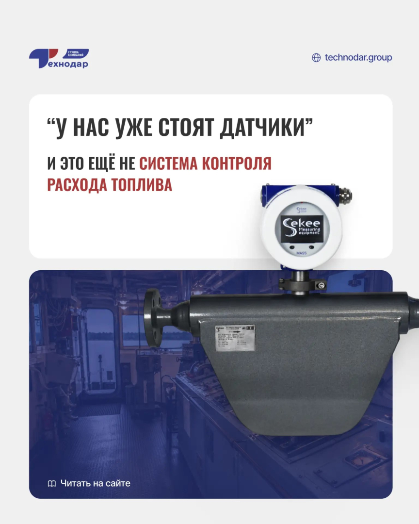 «Технодар» объяснил, чем отличается набор датчиков от системы управления топливом / Фото: ГК