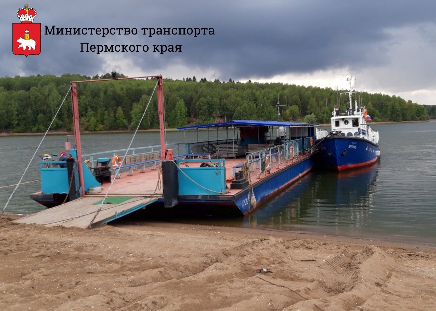 Паром «Штиль» вернулся на переправу в Пермском крае / Фото: Минтранс Пермского края