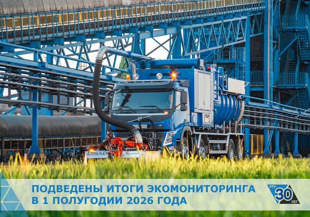 «Ростерминалуголь» подвел итоги экомониторинга в первом полугодии 2026 года / Фото: Ростерминалуголь