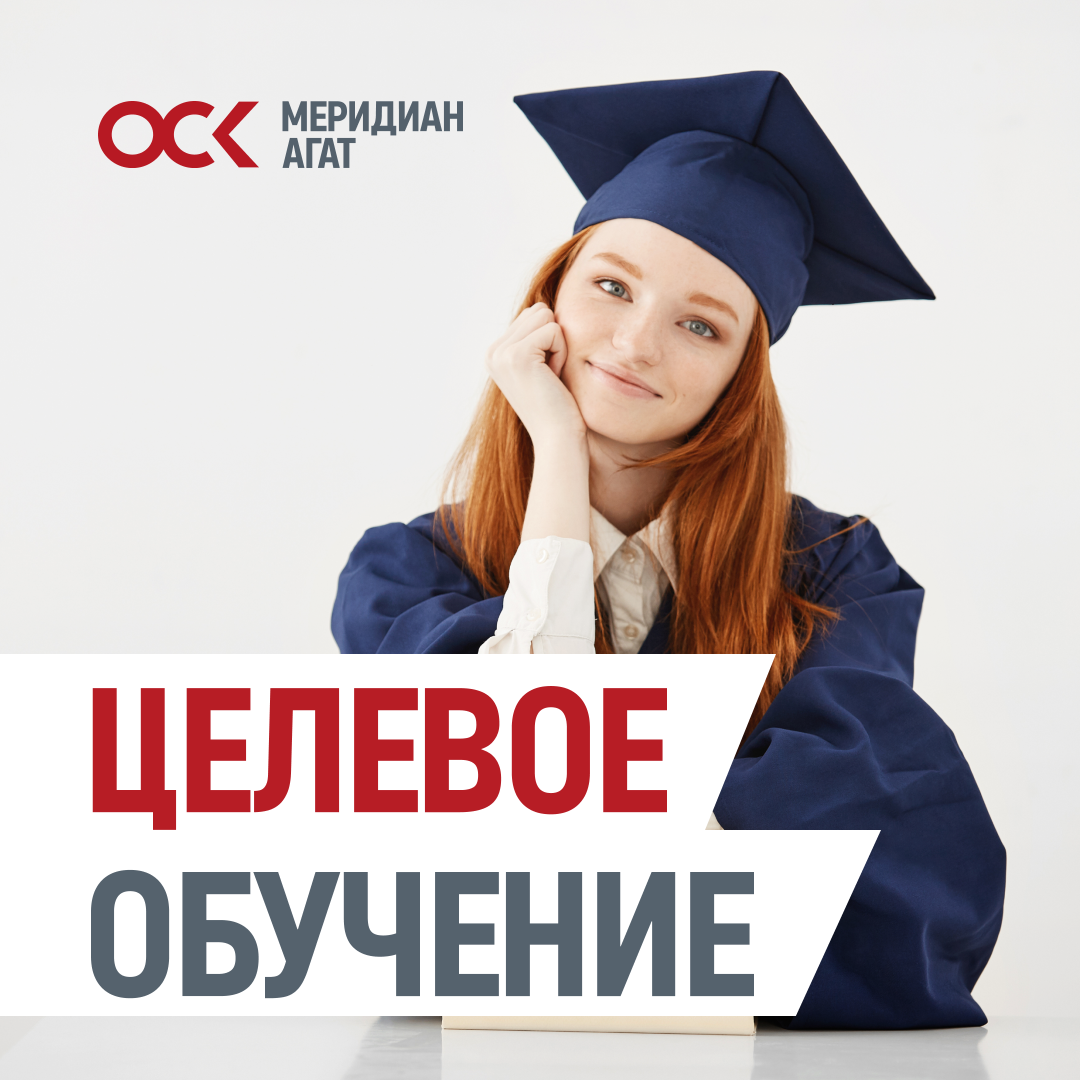 ОСК НПФ «Меридиан» приглашает на целевое обучение / Фото: НПФ