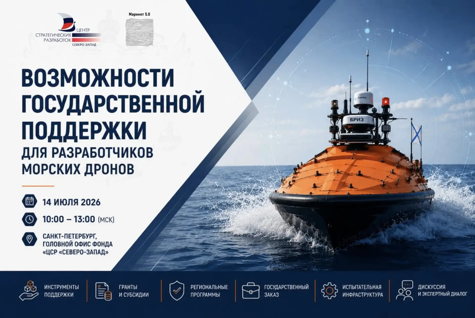 Возможности господдержки для разработчиков морских дронов обсудят в Петербурге / Фото: Маринет