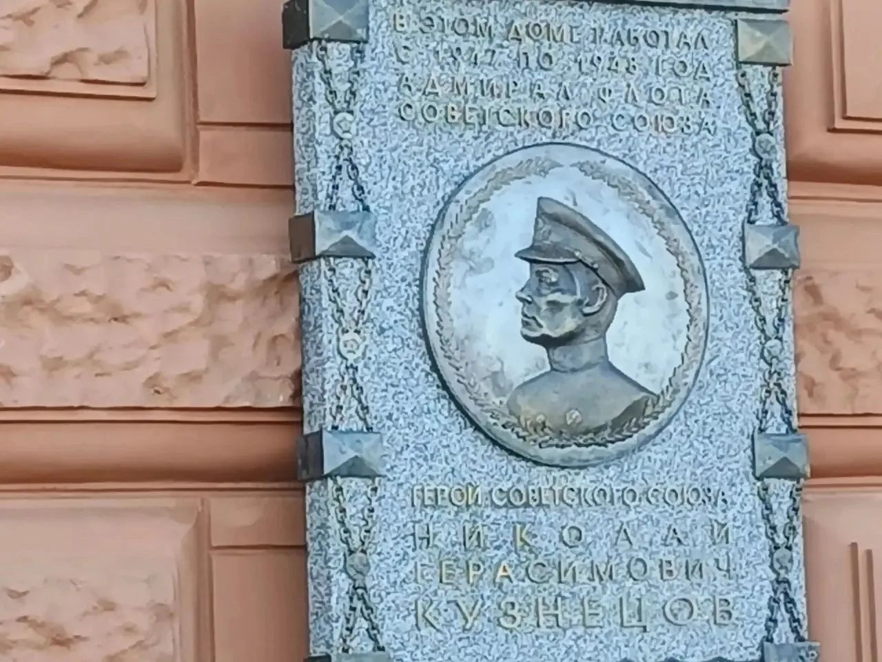 В Санкт-Петербурге открыта мемориальная доска Адмиралу Флота Николаю Кузнецову / Фото: Министерство обороны РФ