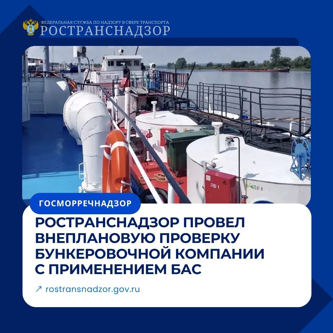 Фото: Ространснадзор