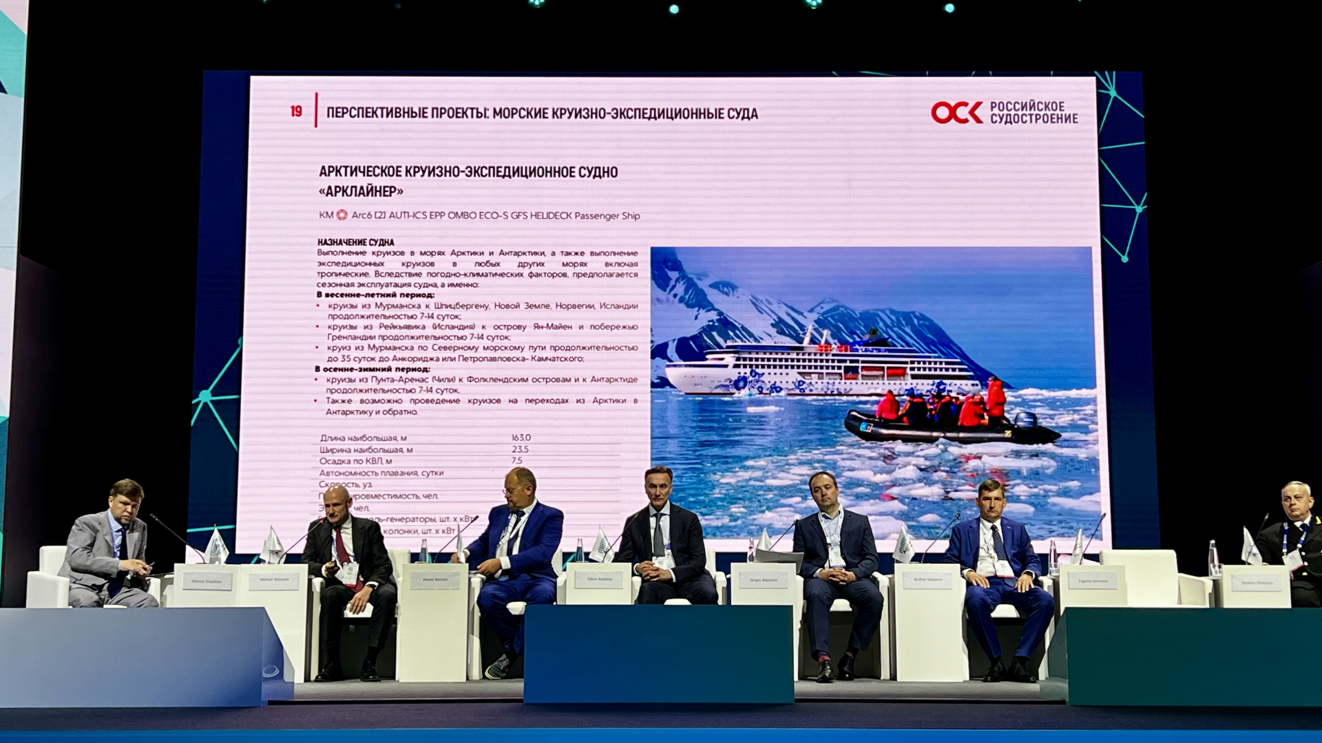 ОСК представила проект круизно-экспедиционного судна ледового класса «Арклайнер» / Фото: АО