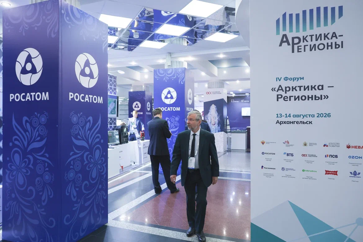 Представители госкорпорации «Росатом» принимают участие в IV Форуме «Арктика – Регионы», который проходит 13–14 августа в Архангельске. / Фото: РОСАТОМ