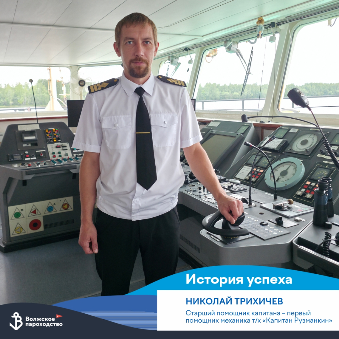 Карьера в Волжском пароходстве: Искал работу, а нашел призвание / Фото: