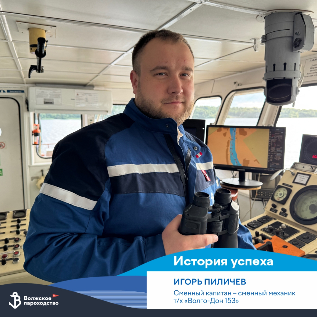 Карьера в Волжском пароходстве: Река любит уверенных / Фото: