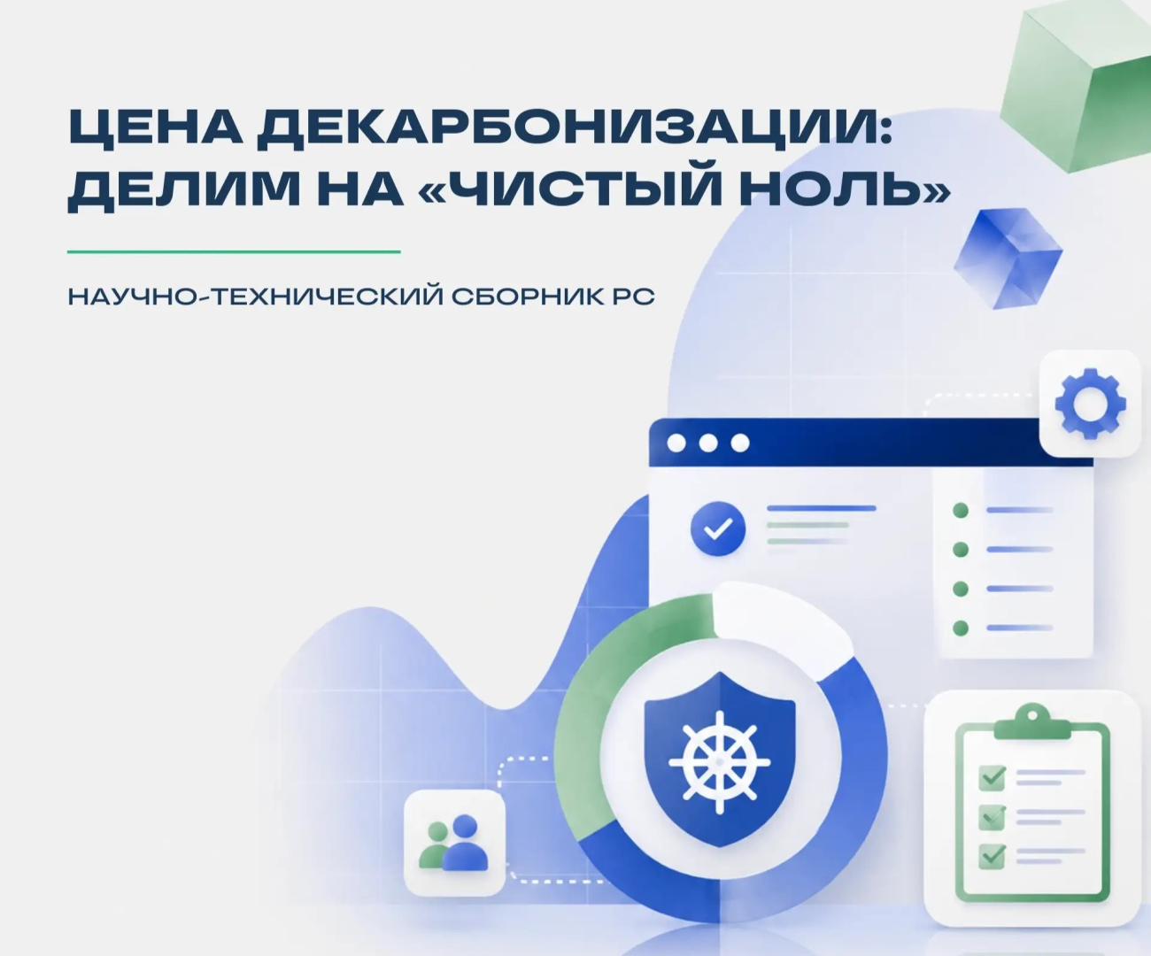 Эксперты РМРС оценили последствия введения инструментов ИМО по декарбонизации / Фото: РМРС