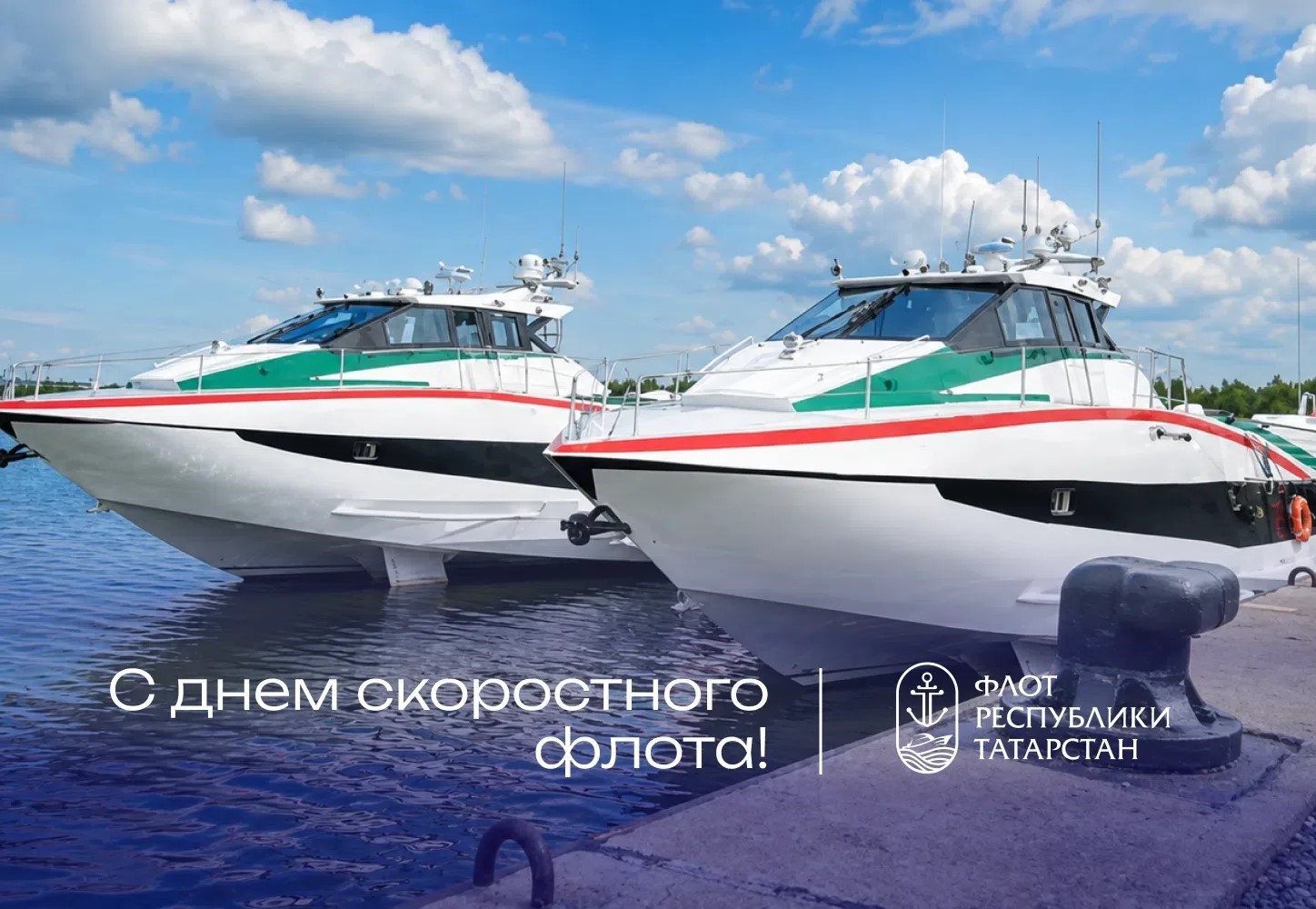 День скоростного флота отмечают в России 25 августа / Фото: АО «Флот РТ»