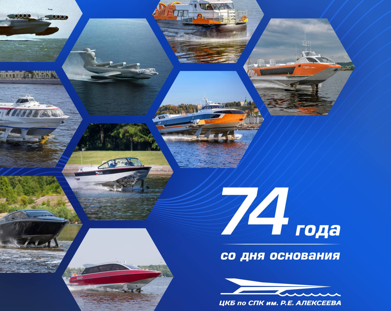 ЦКБ по СПК имени Р. Е. Алексеева отмечает 74-летие / Фото: