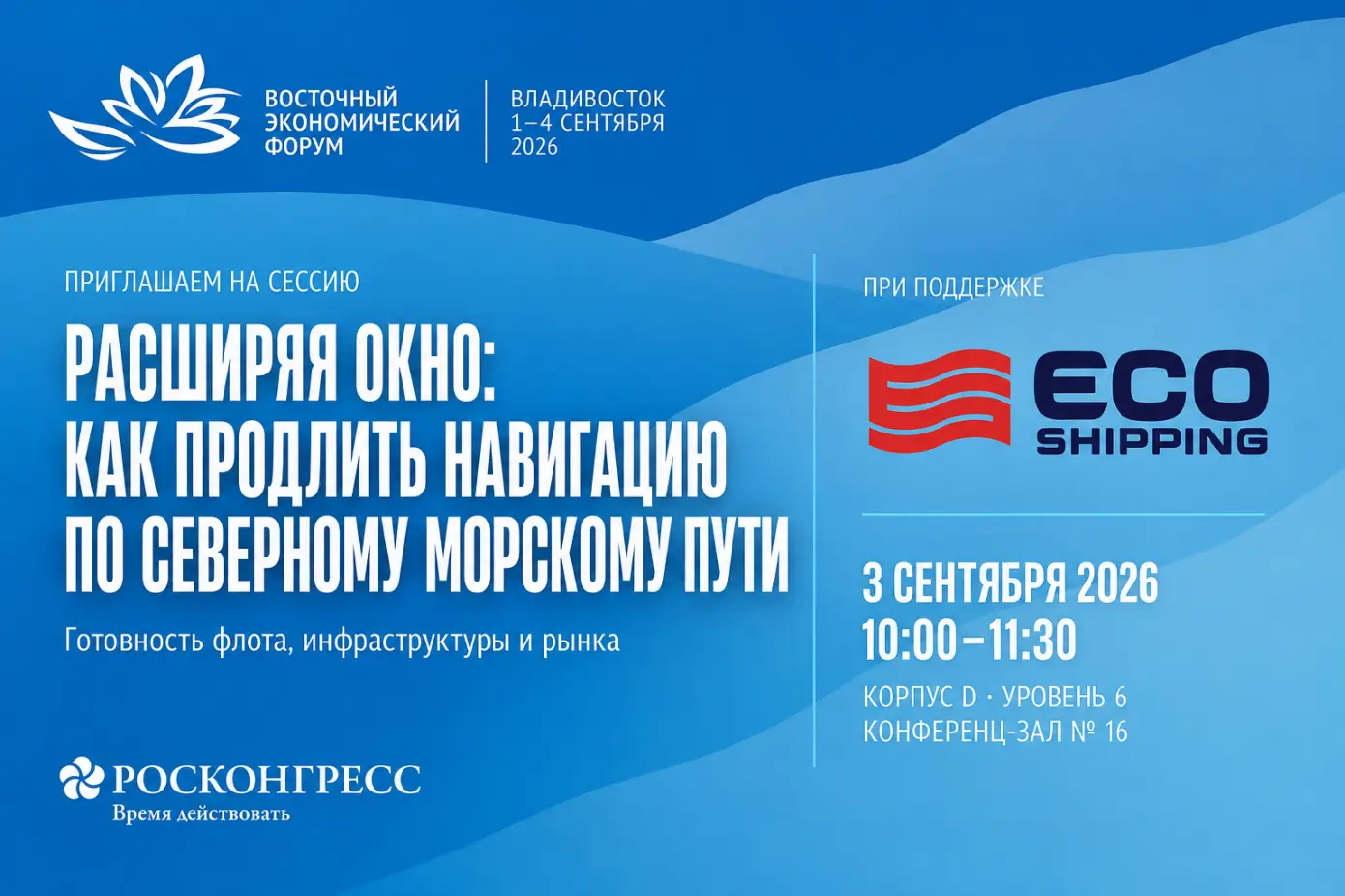 На ВЭФ-2026 обсудят возможности расширения навигационного окна на Северном морском пути / Фото: Эко Шиппинг