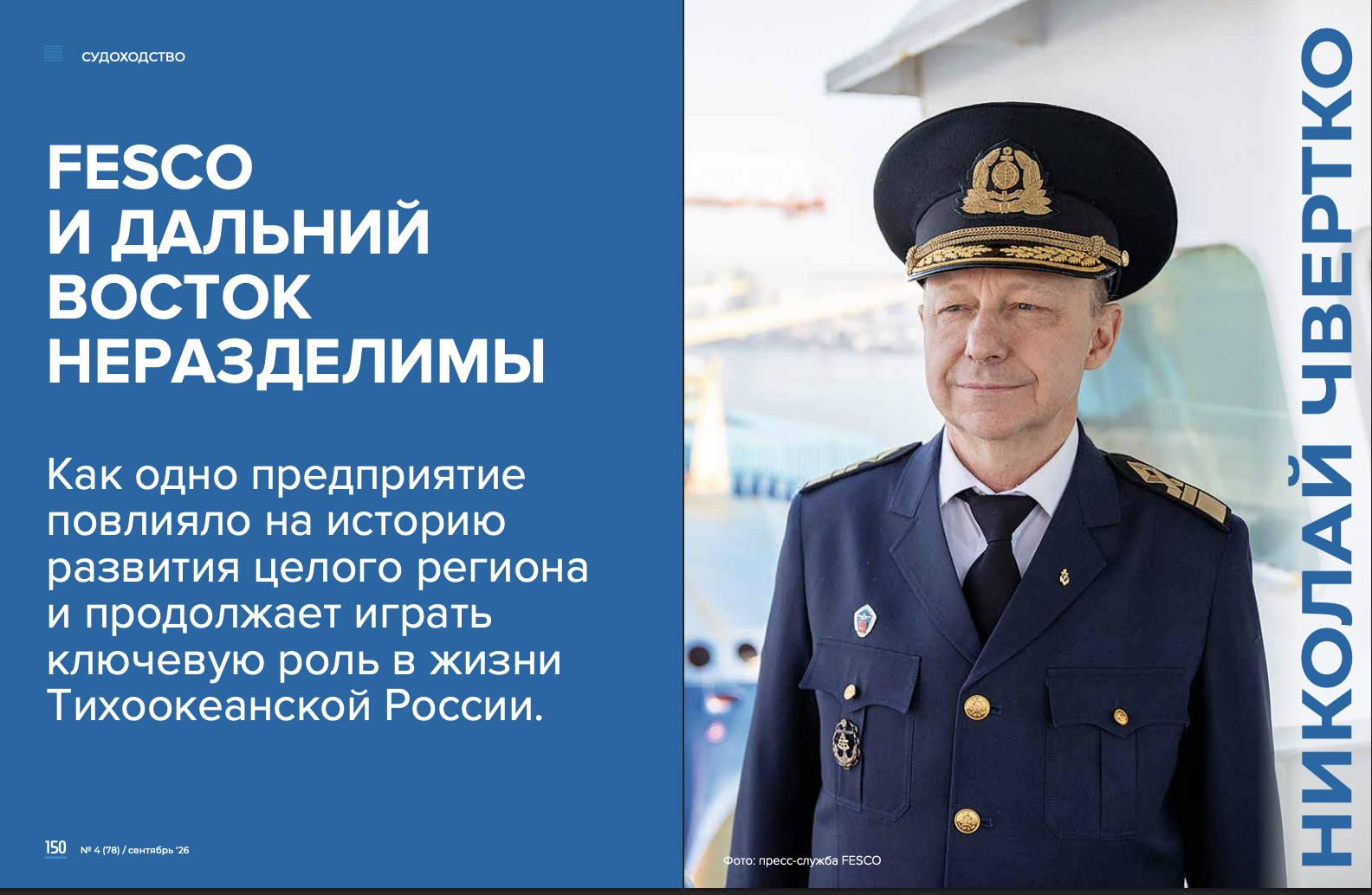 Сентябрьский номер журнала Корабел.ру 2026г.