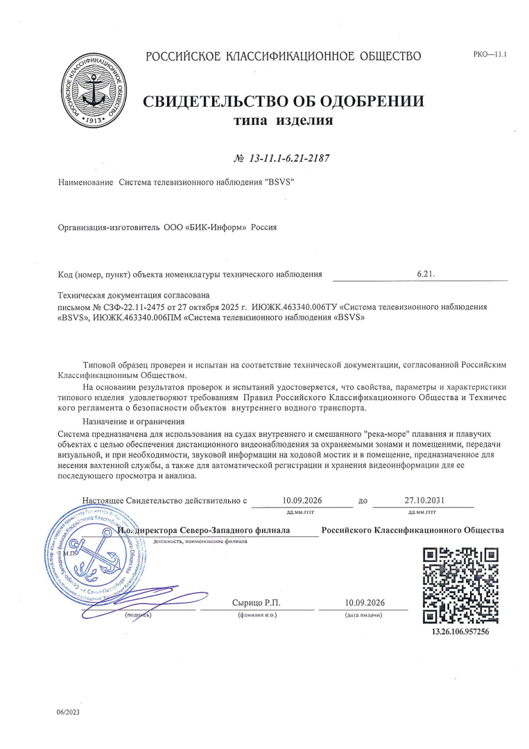 Отечественная система теленаблюдения для судов «река-море» подтвердила соответствие современным требованиям / Фото: Бик-Информ