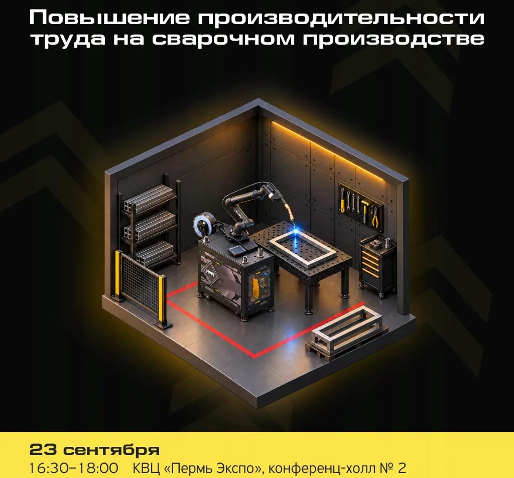 «КЕДР» поделится опытом роботизации сварочного производства / Фото: