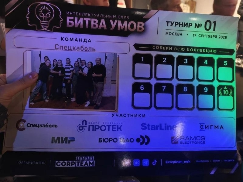 Команда «Спецкабеля» вступила в «Битву умов» / Фото: