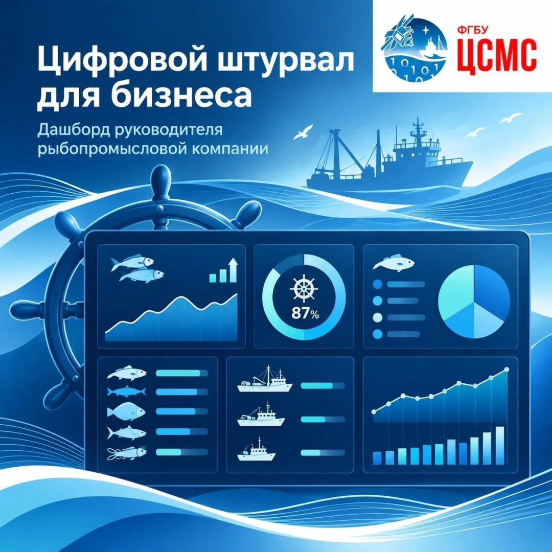 Росрыболовство упростит рыбопромышленникам анализ работы флота / Фото: Федеральное агентство по рыболовству